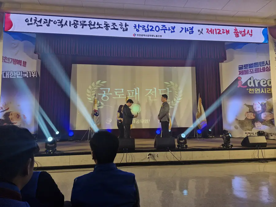 인천광역시 노조 출범식